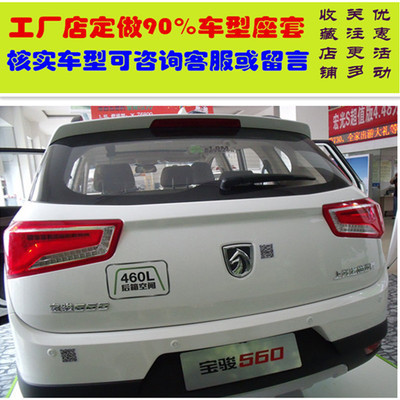 宝骏专用四季全包座套 为您的爱车打造舒适驾乘体验