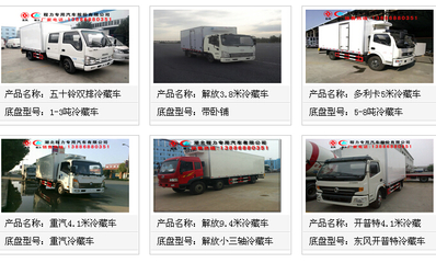 临汾冷藏车销售点 专业选择，高效运输保障